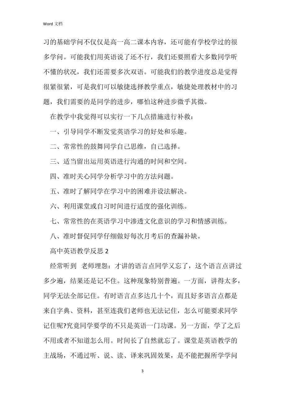 高中英语教学反思1000字_高中英语教学反思1000字左右