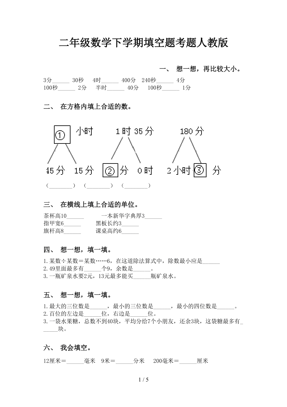 小学二年级上学期数学题(二年级下学期数学题)