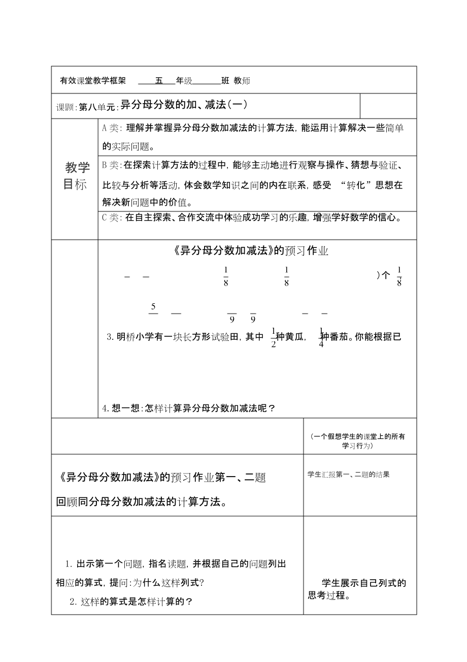 小学五年级数学教学设计(小学五年级数学教学设计渗透心理健康)