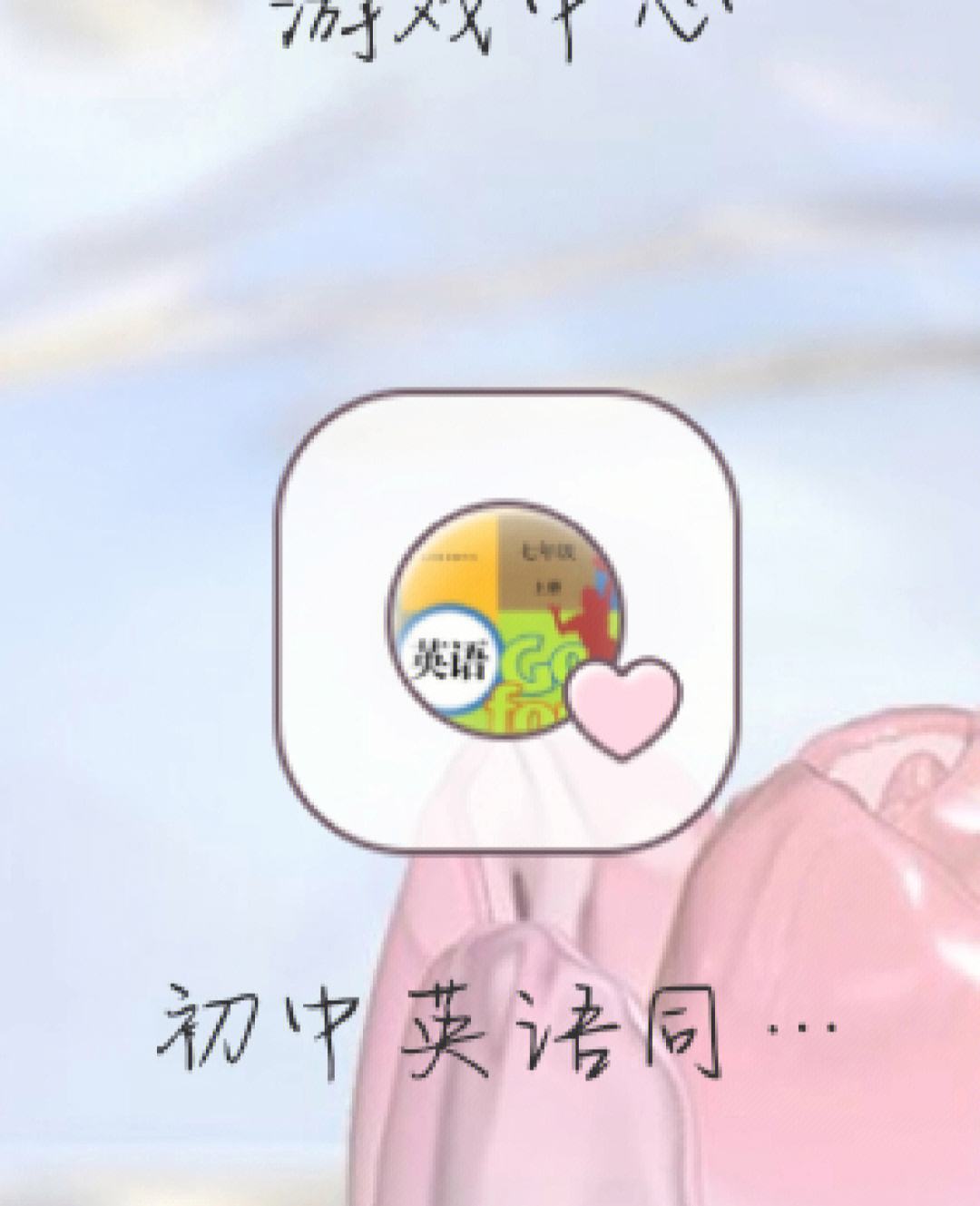 初中英语点读软件全部免费_初中英语点读