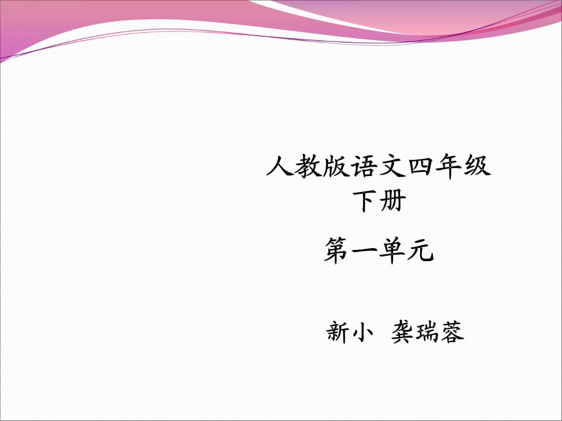 小学语文课本四年级下册电子版_小学四年级语文下册课本电子版2020