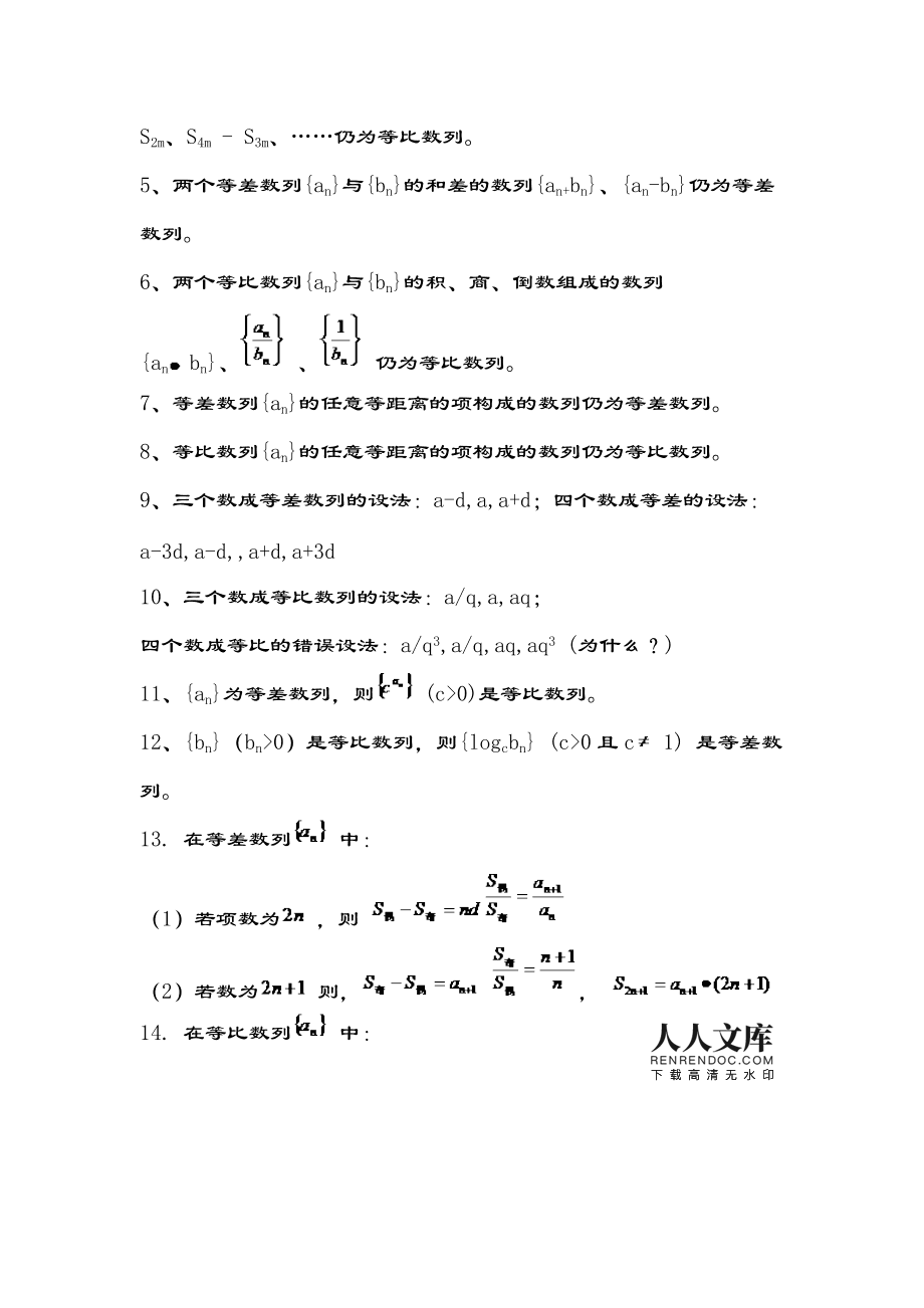 高中数列公式总结大全_高中数列公式总结大全图片