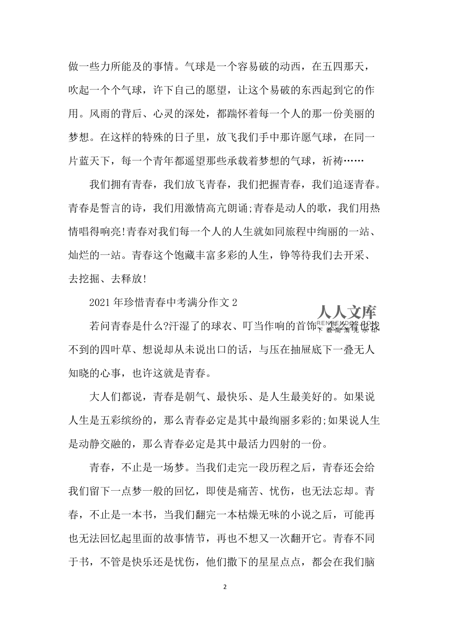 中考满分作文《青春》_中考满分作文青春600