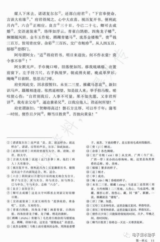 高中语文电子课本下册_高中语文选修下册电子课本