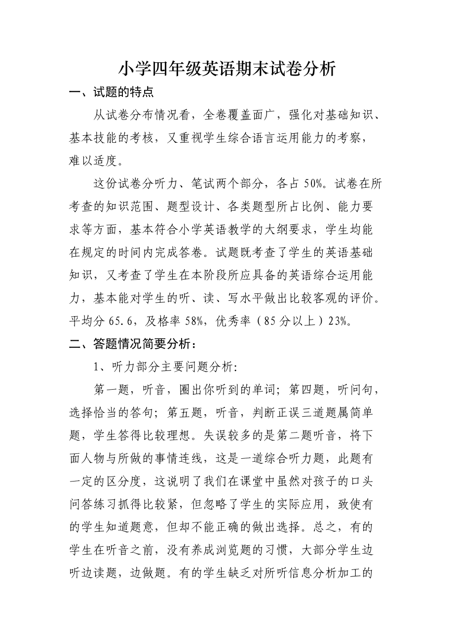 小学英语试卷分析家长怎么写(小学英语试卷评语家长评语大全)