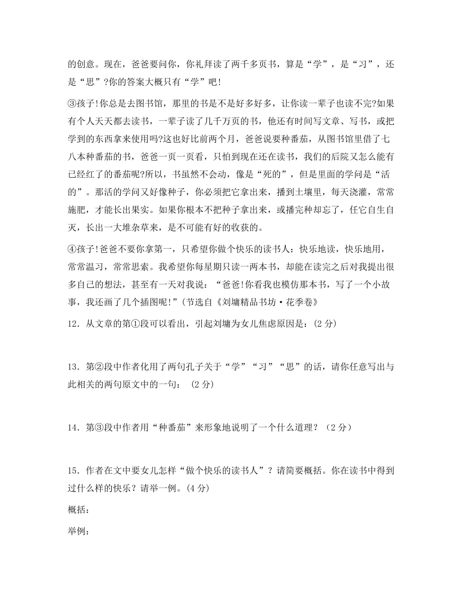 初一语文阅读理解专项训练(初一语文阅读理解专项训练25篇答案)
