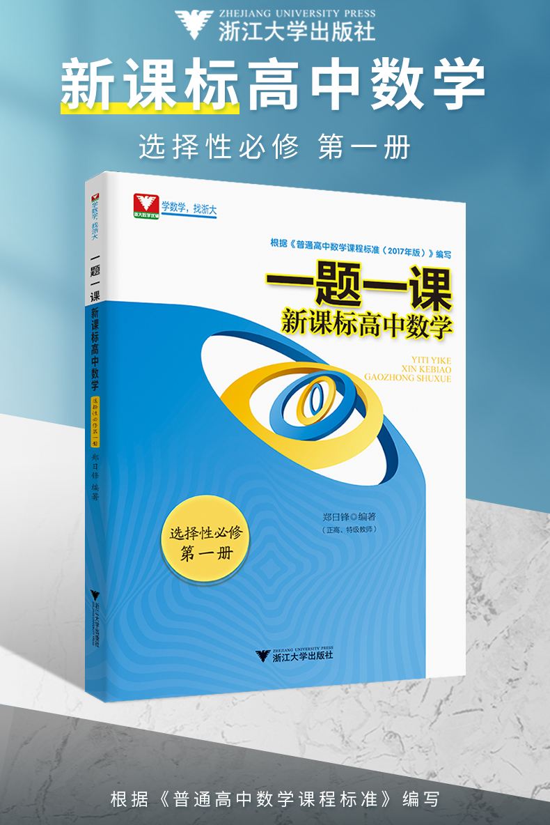 高中数学课本选择性必修一人教版电子版_高中数学课本选择性必修一
