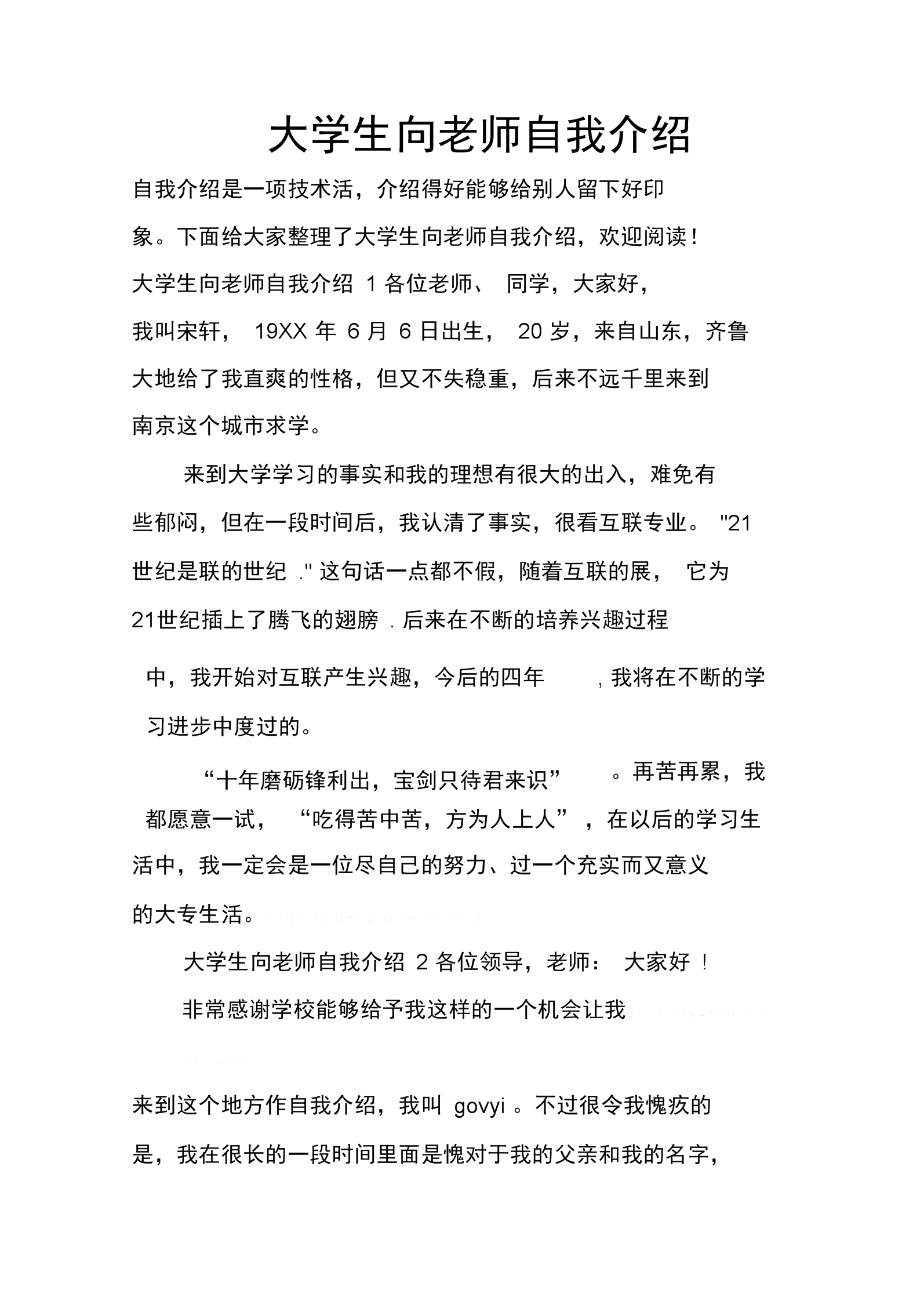 自我介绍大学生简短_英文自我介绍大学生简短