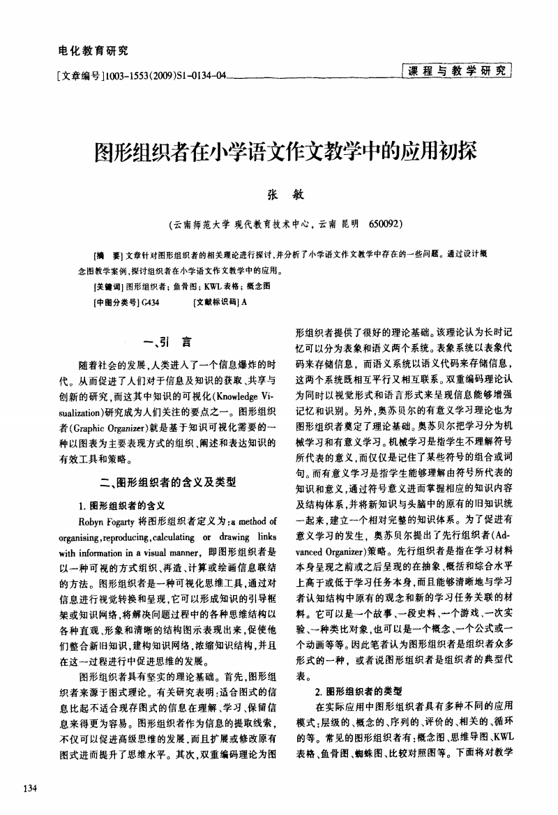 小学语文教学论文浅谈小学作文教学的简单介绍