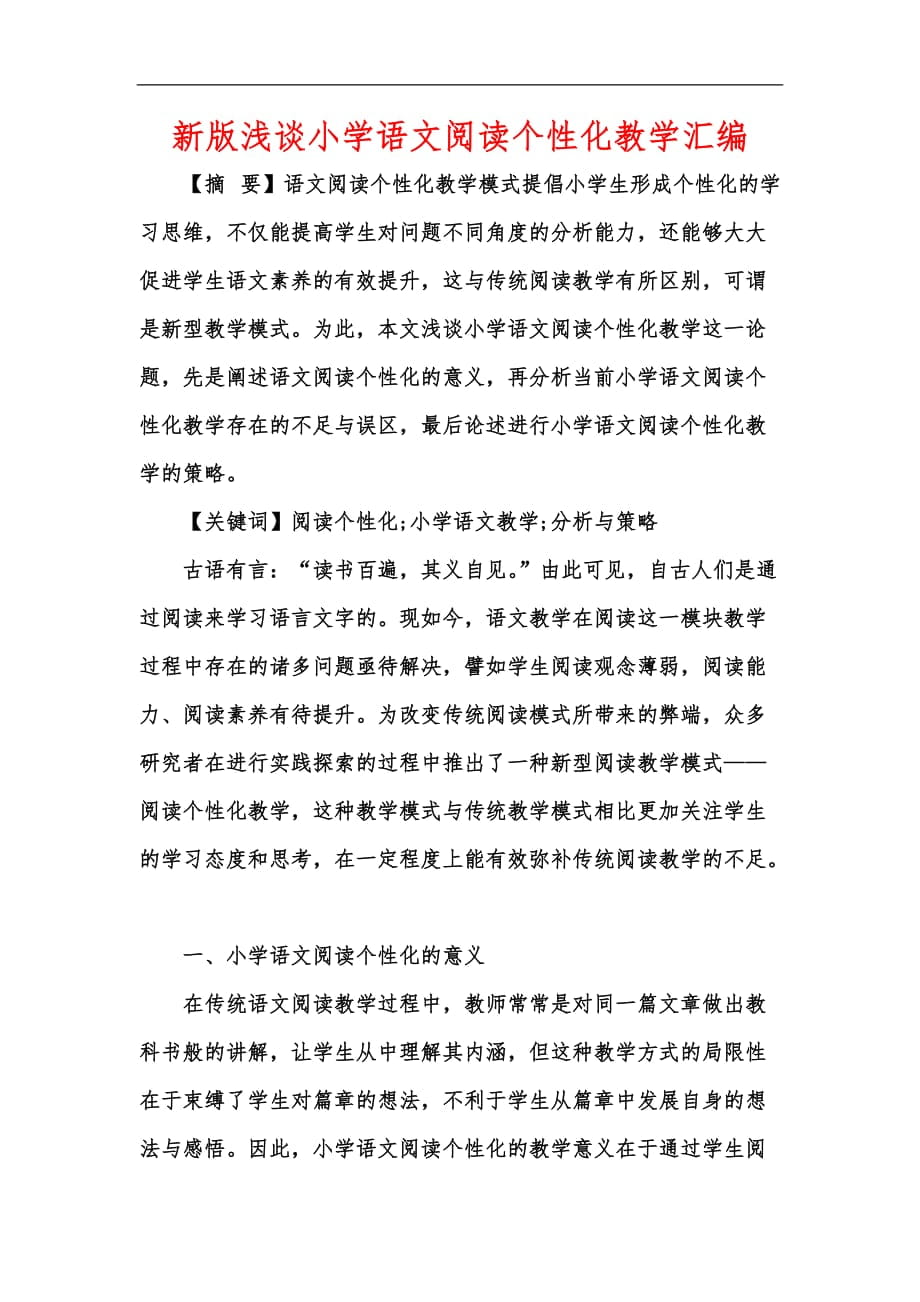 小学语文教学论文浅谈小学作文教学的简单介绍