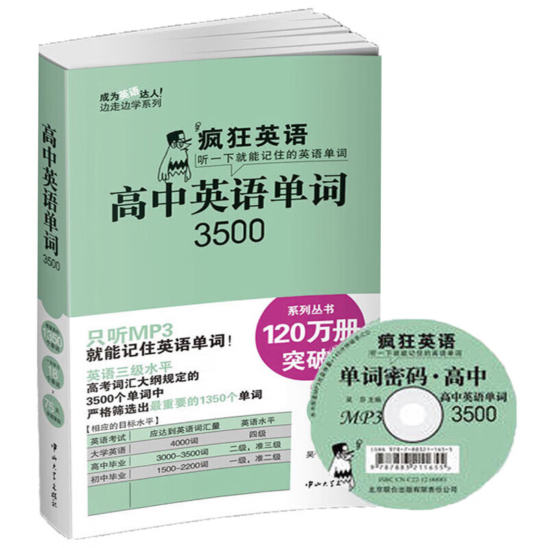 高中英语单词3500音频(高中英语单词3500音频 百度网盘)