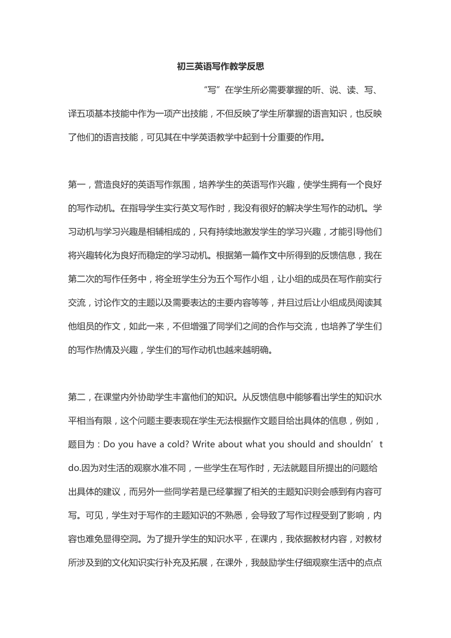 高中英语教学反思总结怎么写简短(高中英语教学反思总结怎么写)