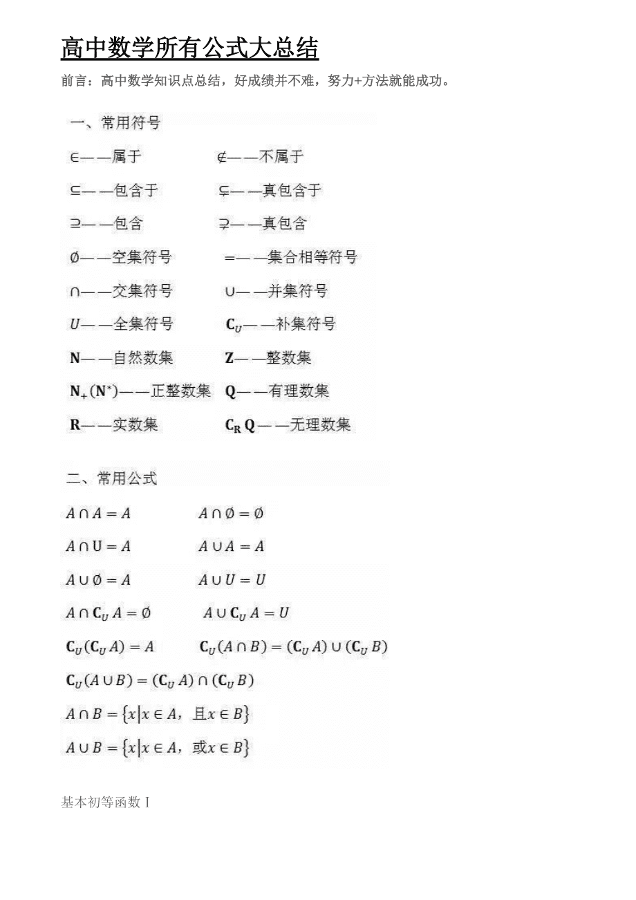 高中数学公式歌曲_高中数学公式语音播放