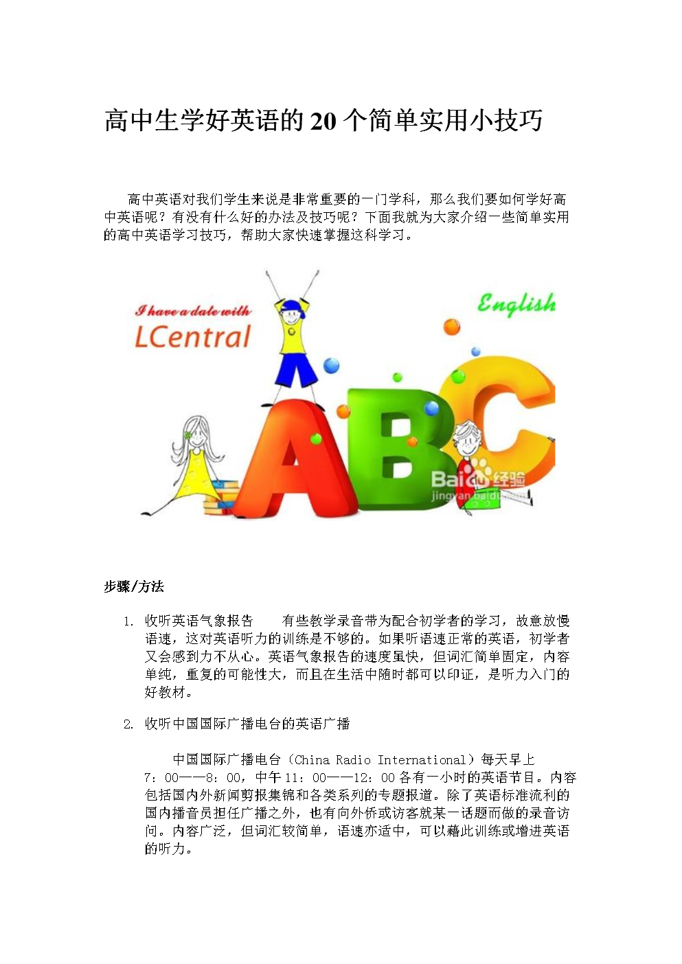 学好英语最重要的是什么英语(学好英语最重要的是什么)