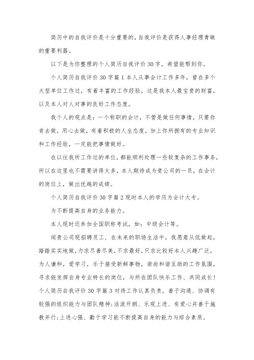 30字精美个人简介一年级下册_30字精美个人简介