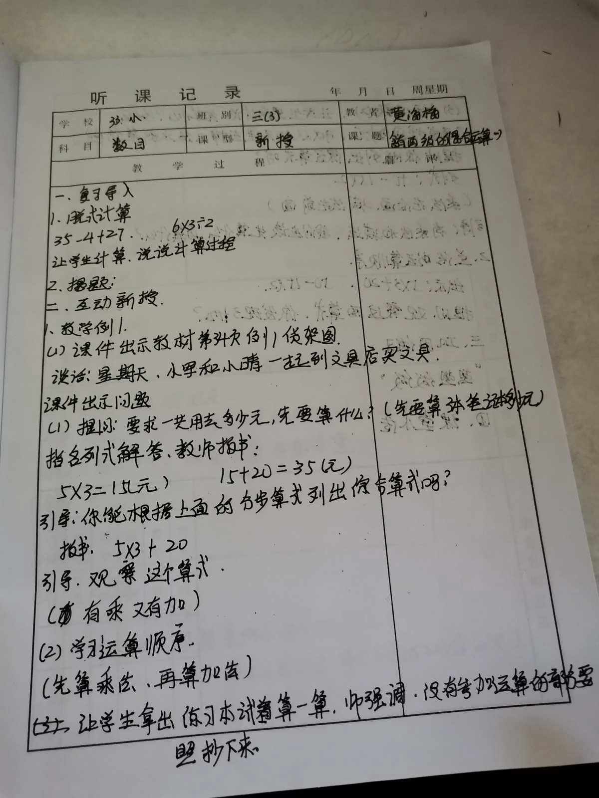 小学三年级语文听课记录评语(小学三年级语文听课记录)