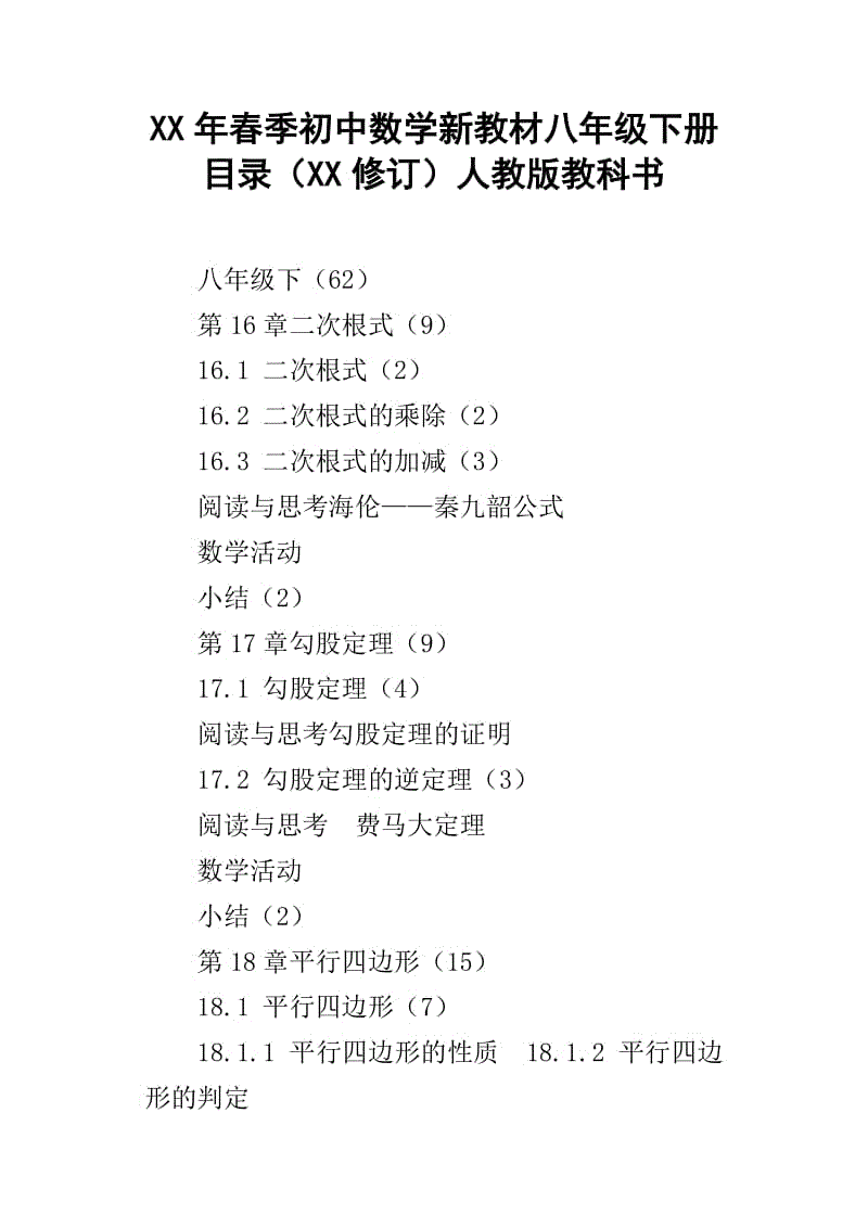 初中数学知识点目录图片(初中数学知识点目录)