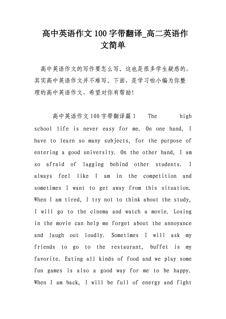 进入高中英语翻译(高中英语翻译)