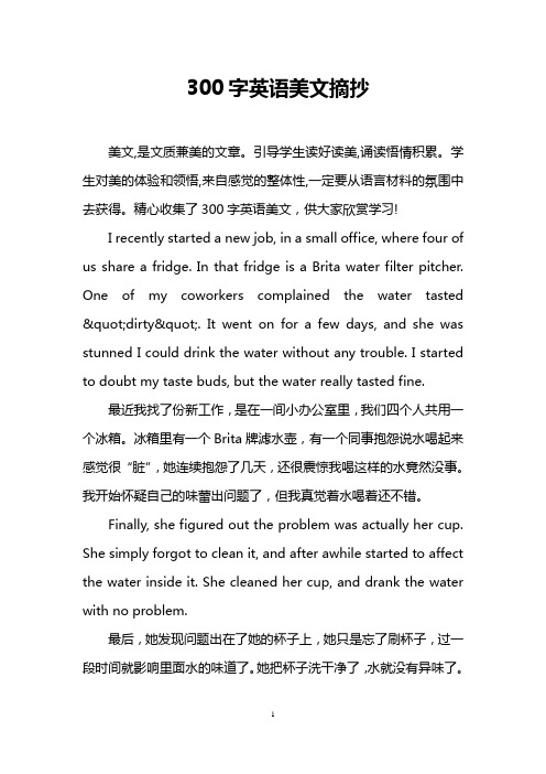 英语美文摘抄10篇50字_英语美文摘抄10篇