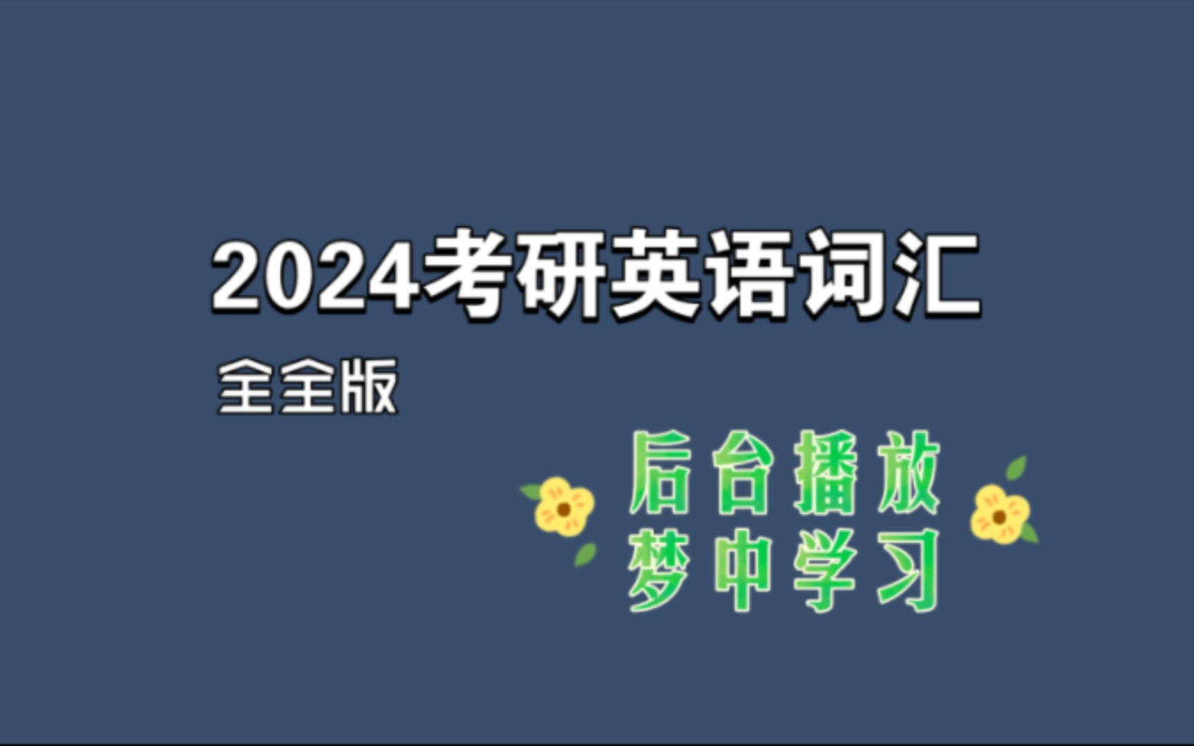 2024年考研英语一阅读_2021考研英语一四篇阅读