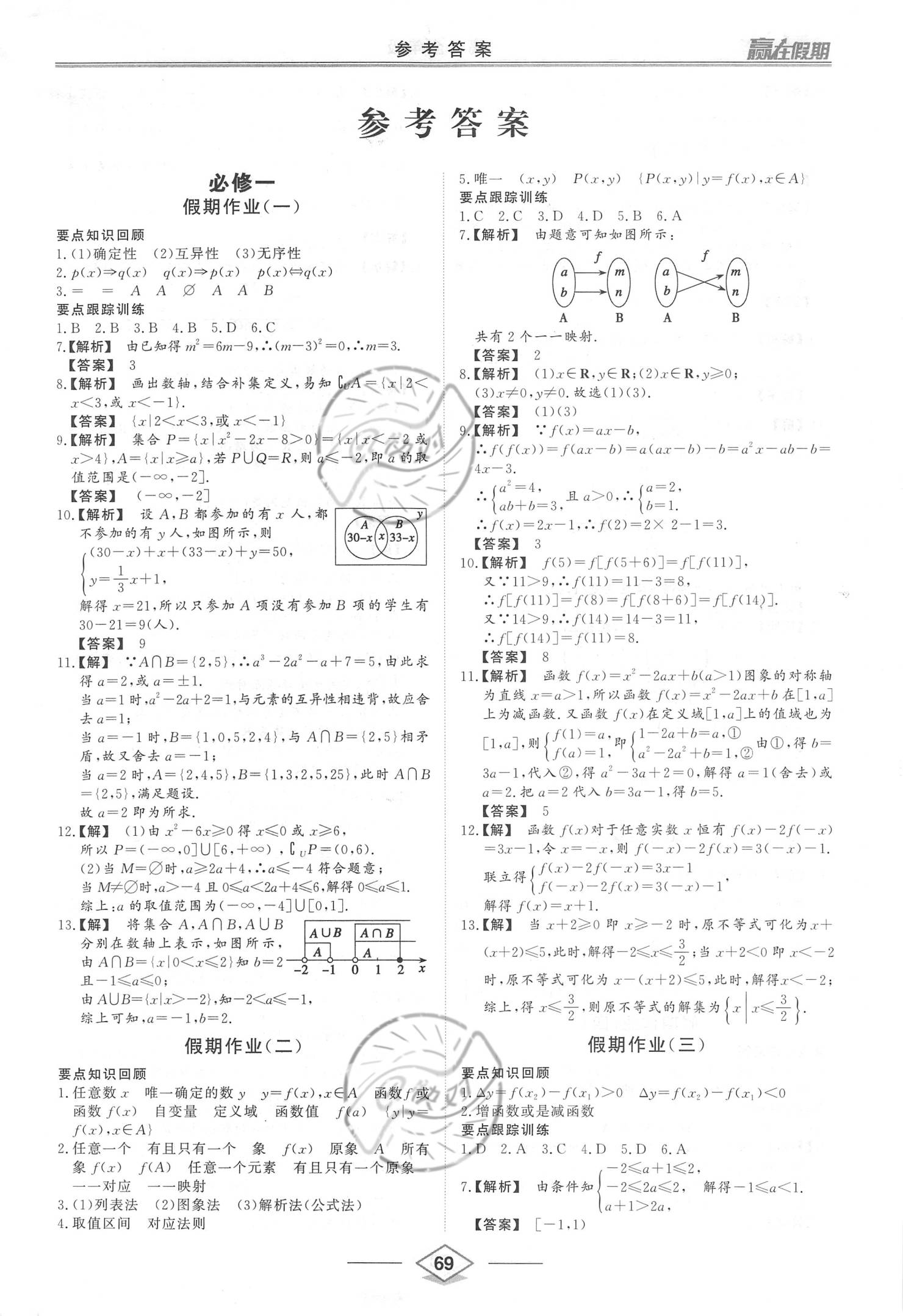 高中数学课本必修一电子版(高中数学课本必修一电子版人教版)