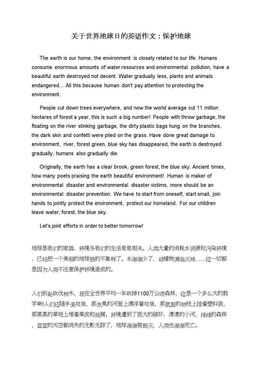 简短英语作文十篇_简短英语作文十篇加中文翻译
