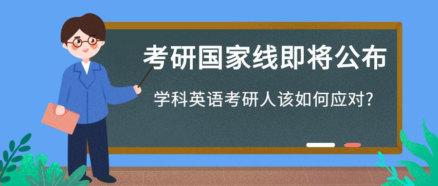 考研英语国家线怎么定的_考研英语国家线是多少?