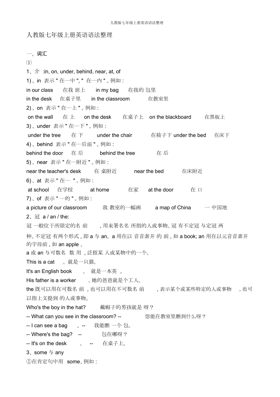 初中英语语法基础知识大全免费_初中英语语法基础知识大全