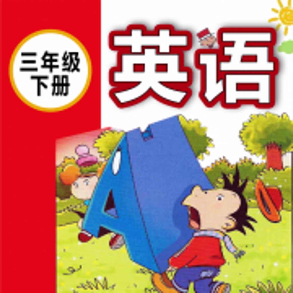 小学英语三年级上册内容(小学英语三年级上册内容标准)