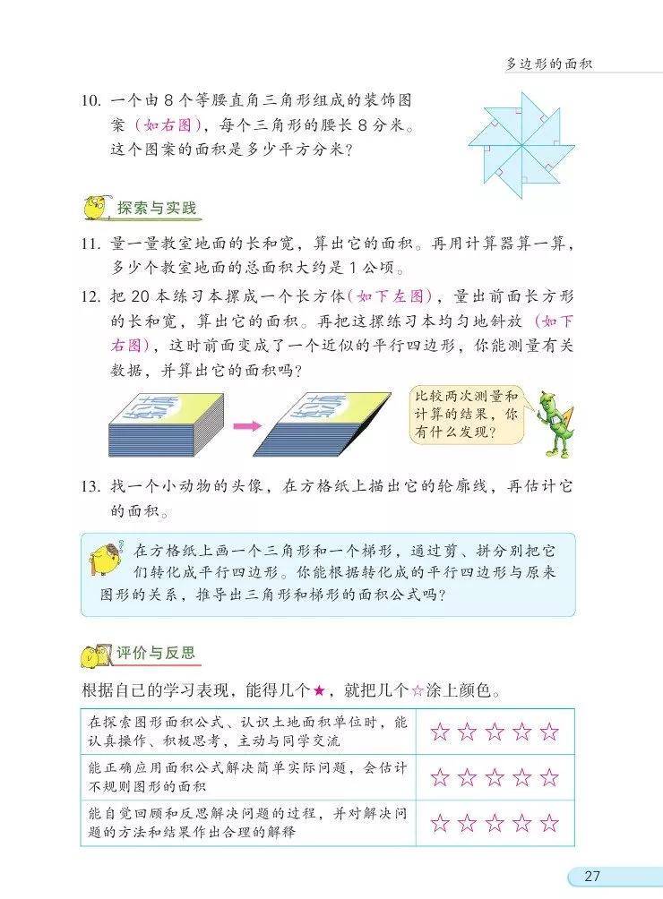 小学五年级数学上册电子课本_小学五年级数学上册电子课本2022年