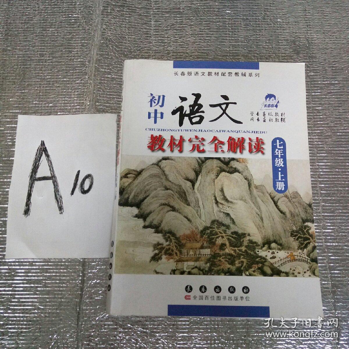 七年级语文上册教材电子版 ,人教版_七年级语文上册教材