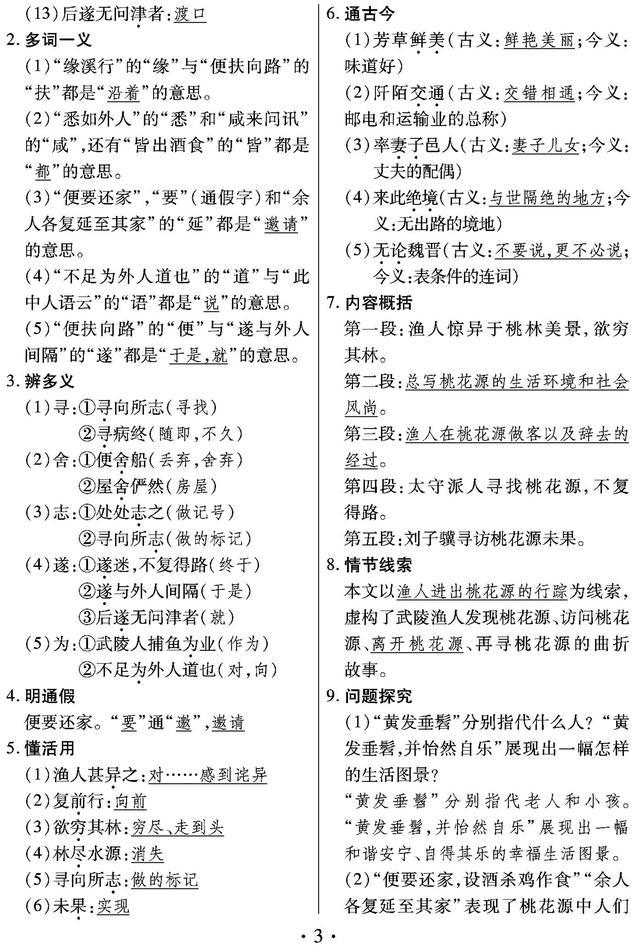 初中语文基础知识大全_初中语文基础知识大全这本书好吗
