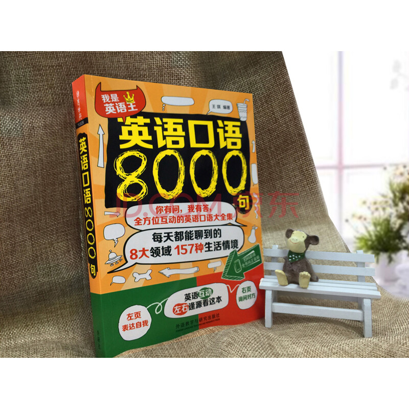 小学英语日常口语交流8000句的简单介绍