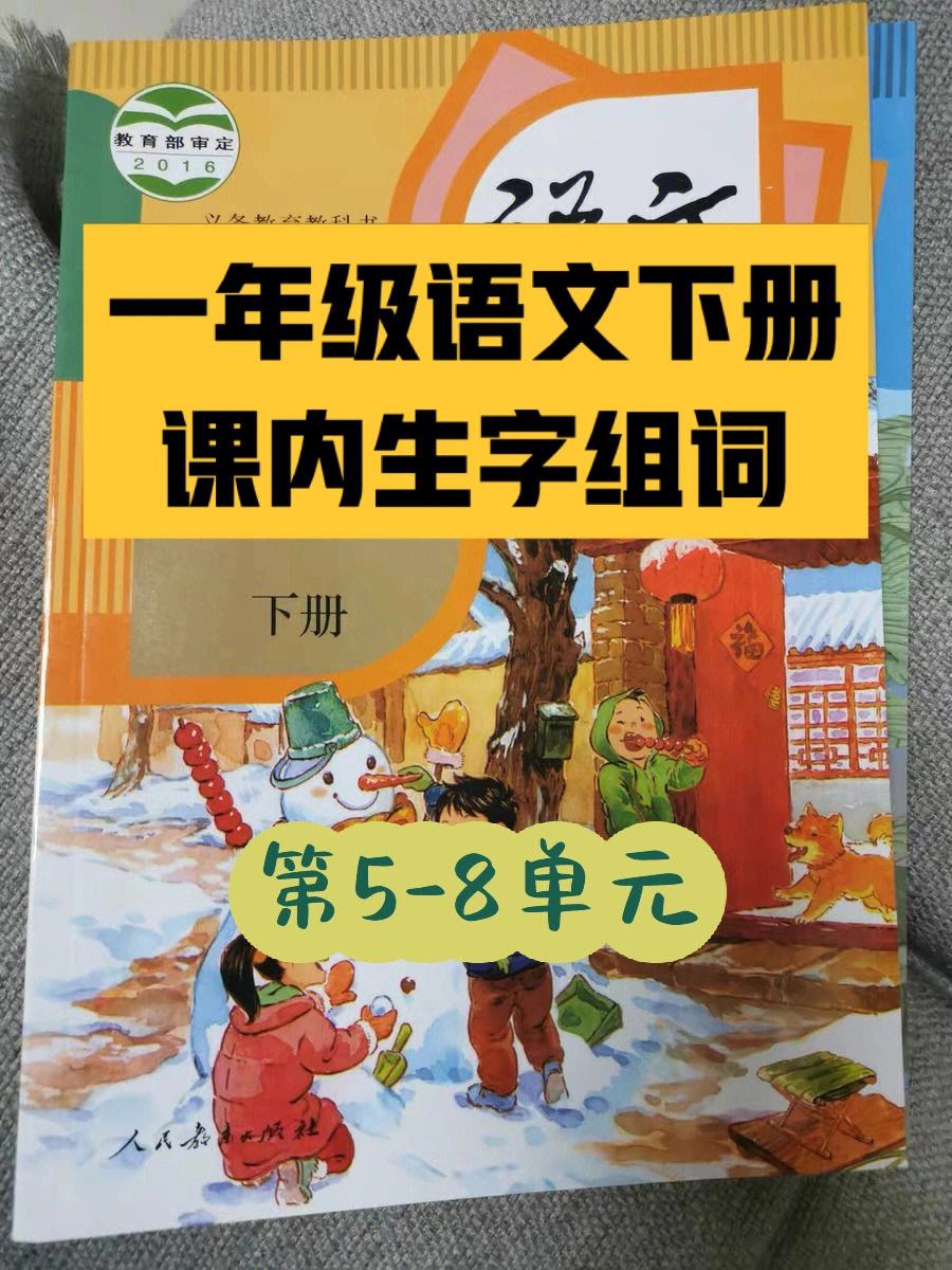 一年级语文下册内容全部(一年级语文下册内容全部人教版)
