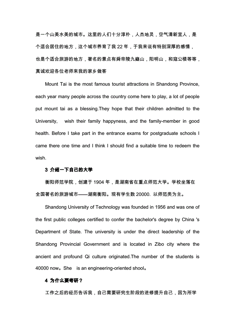 考研英语复试自我介绍模板带翻译(考研英语复试自我介绍模板中文)