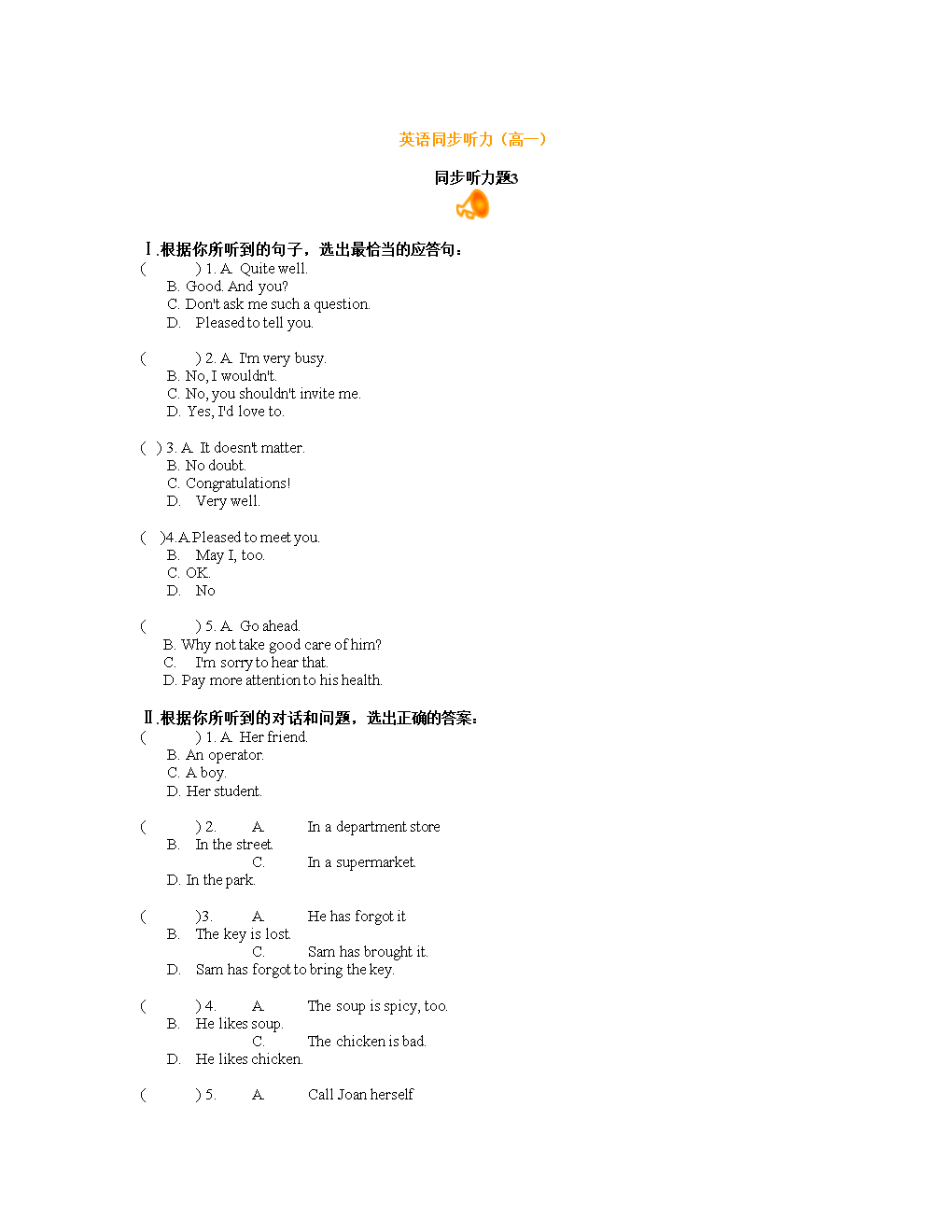 高中英语听力训练在线听_高中英语听力怎么训练