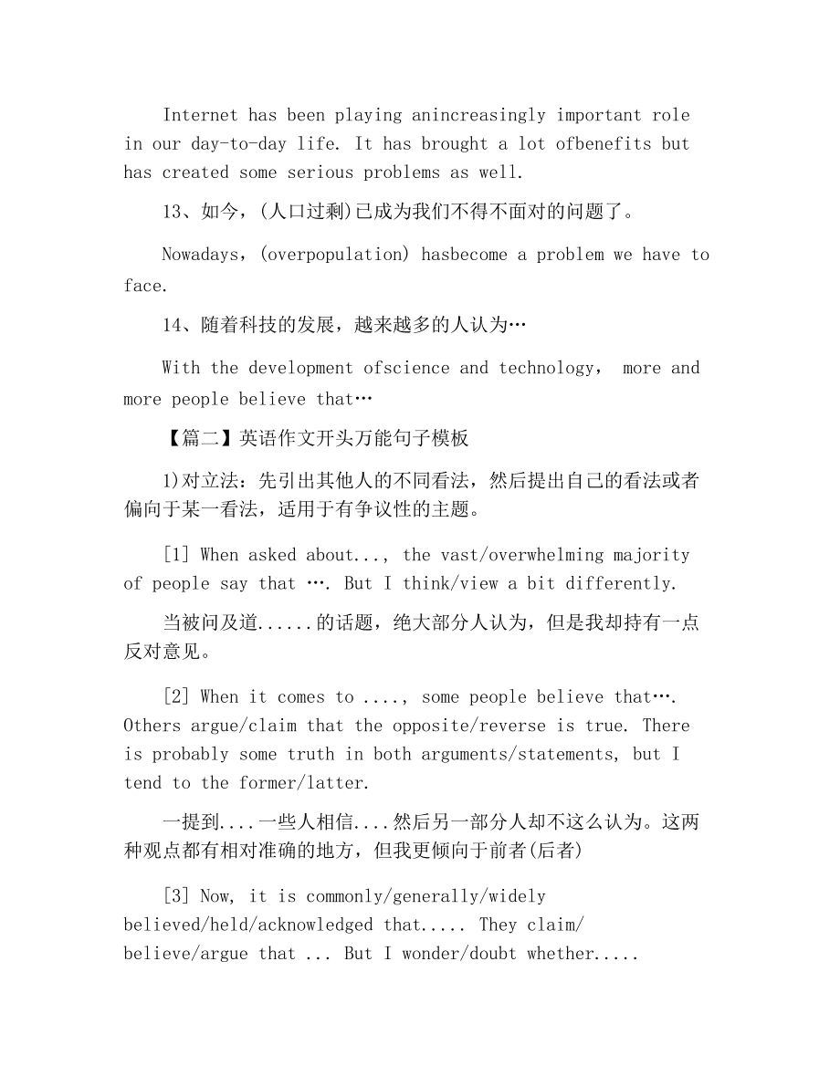 万能开头英语作文_万能开头英语作文句子