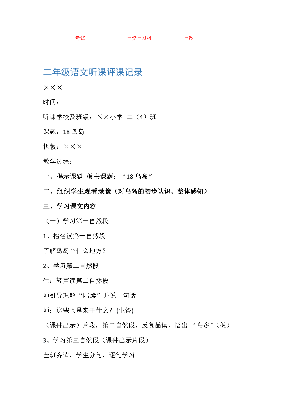 小学语文听课记录简短15篇范文(小学语文听课记录简短15篇)