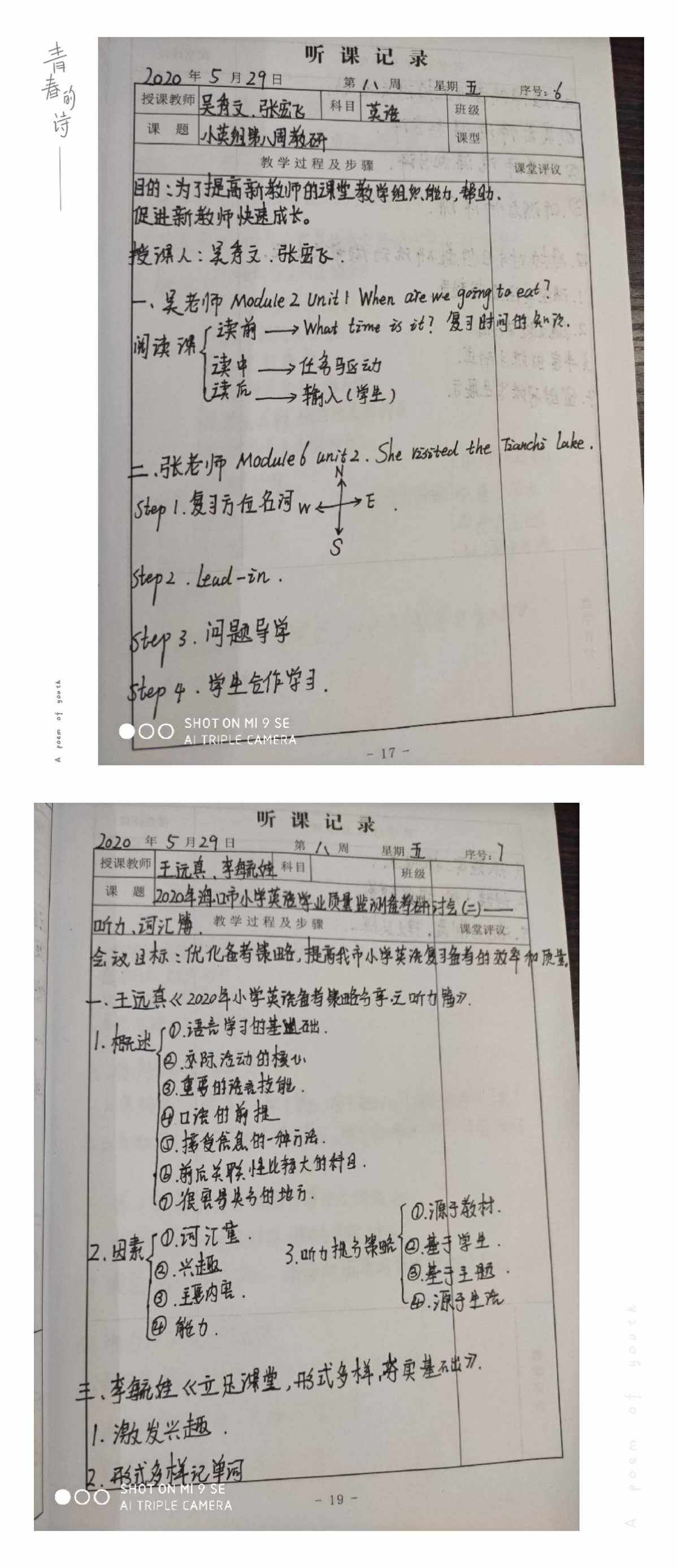 小学语文听课记录简短15篇范文(小学语文听课记录简短15篇)