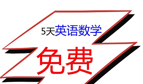 免费学英语课程视频_免费学英语课程视频 从零开始