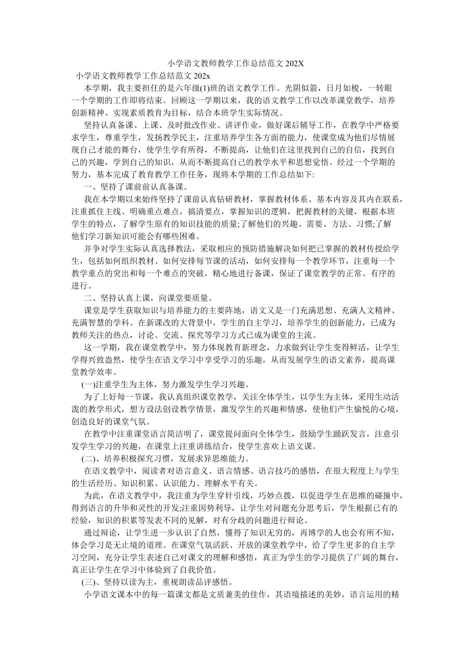 小学语文教学成绩分析总结与反思_小学语文教学总结主要成绩