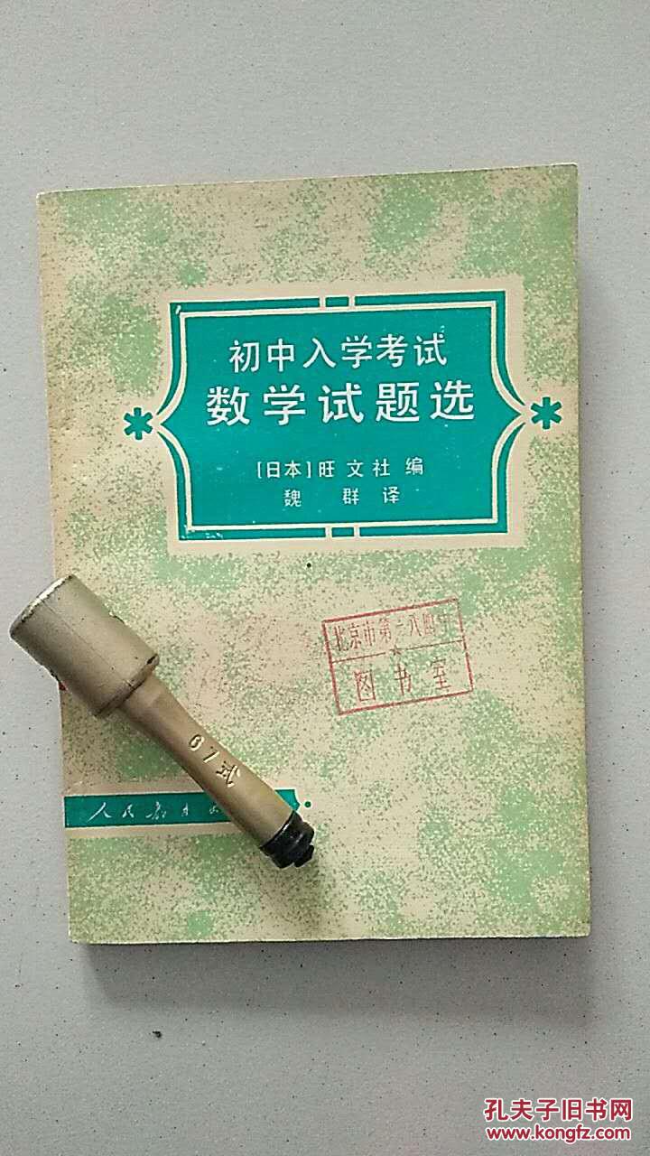 日本初中数学竞赛题(日本初中数学竞赛题豆丁网)