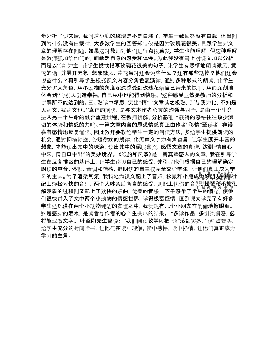 小学语文教学论文新颖的题目(小学三年级语文教学经验总结论文)