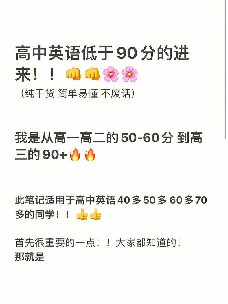 高中英语怎么提分最快0基础_高中英语怎么提分最快