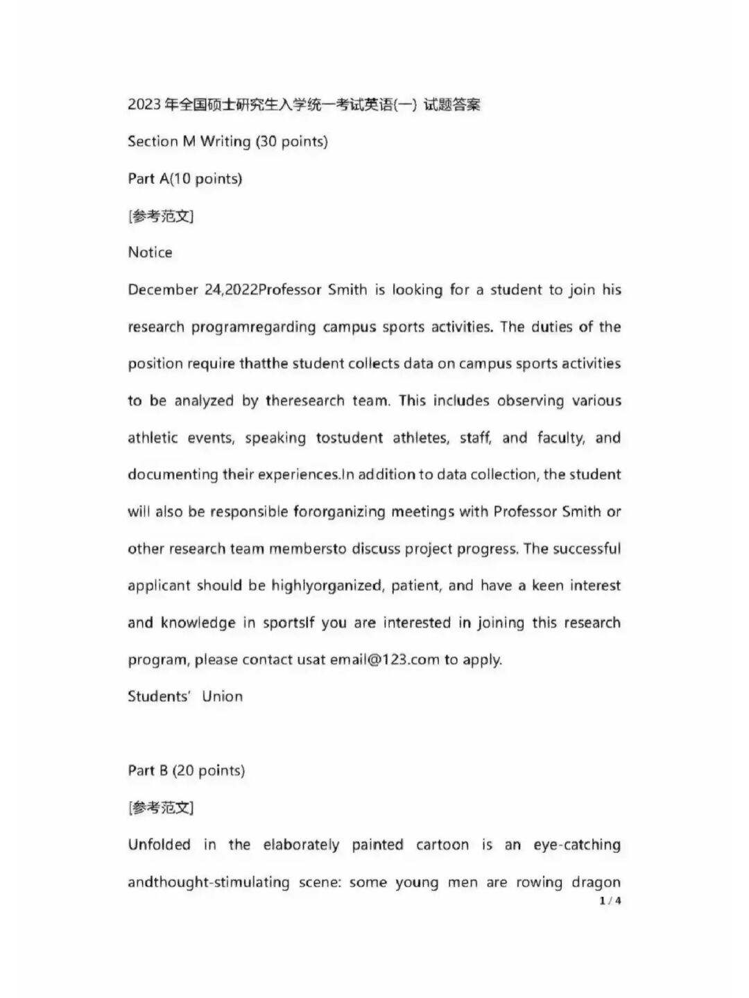 2023考研英语二答案什么时候出_2023考研英语二答案
