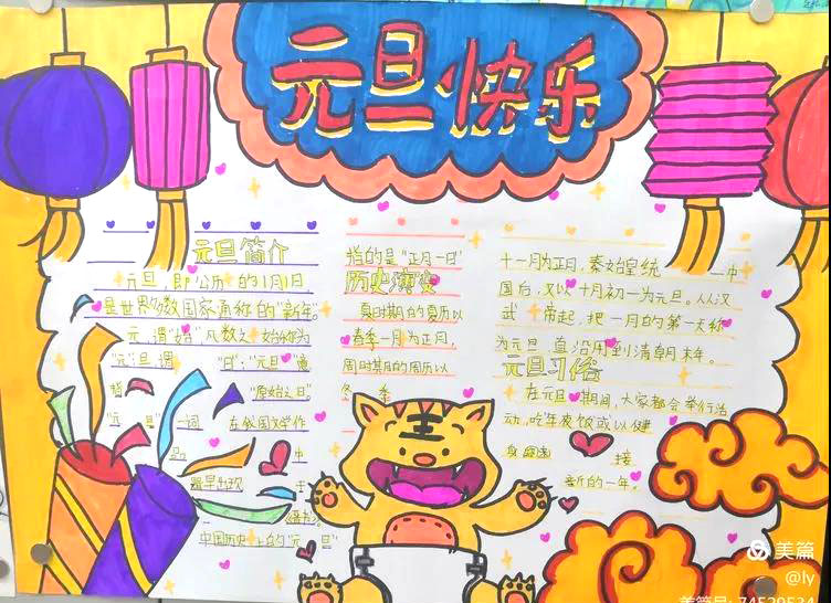 元旦手抄报2022简单漂亮三年级_元旦手抄报2022简单漂亮