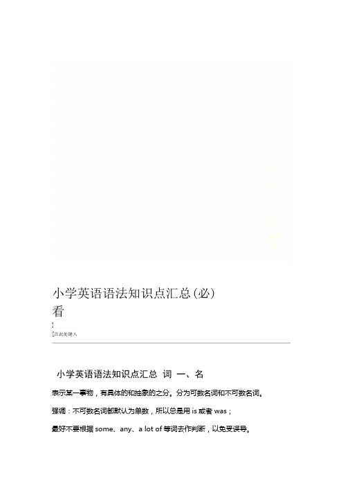 小学英语语法知识点(小学英语语法知识点总结)