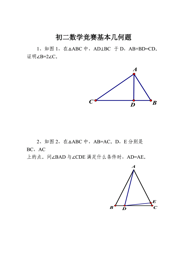 初中数学竞赛题库平面几何(初中数学竞赛题几何题)