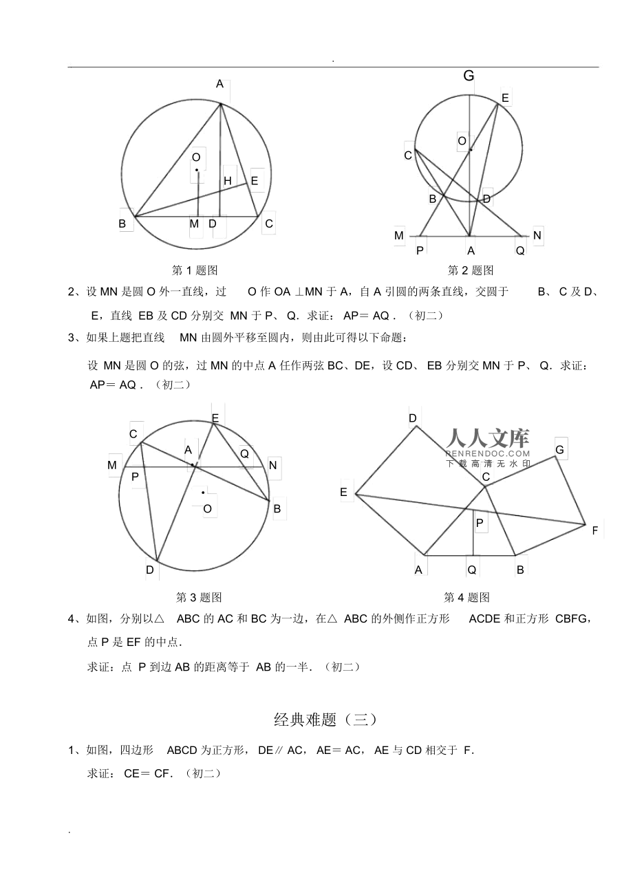 初中数学竞赛题库平面几何(初中数学竞赛题几何题)