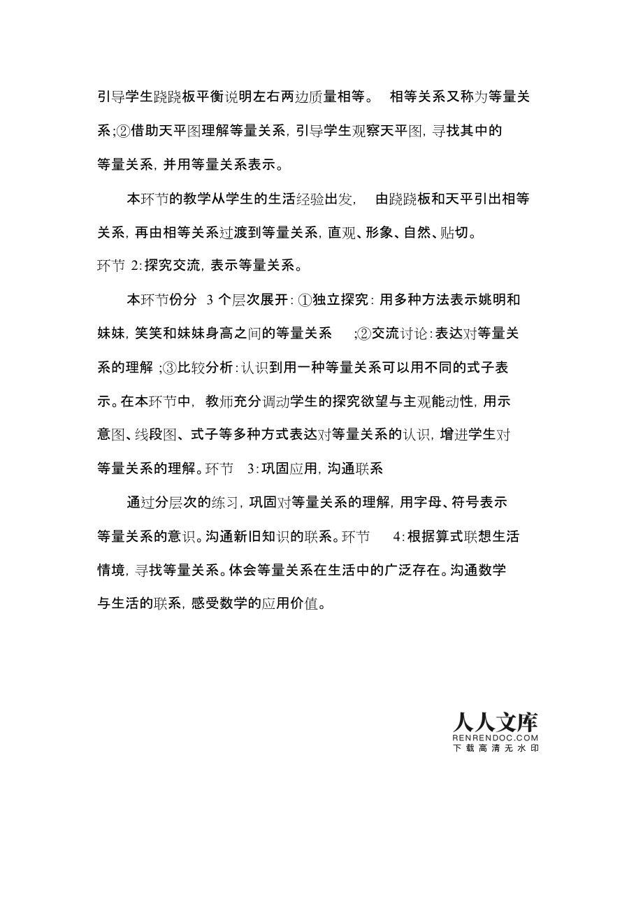 北师大版小学数学说课稿(北师大版小学数学说课稿模板精选30篇第一节)